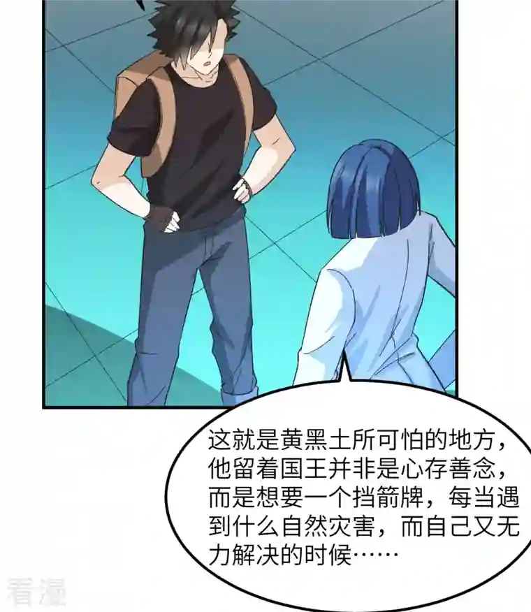 荒岛余生之时空流浪纪第201话