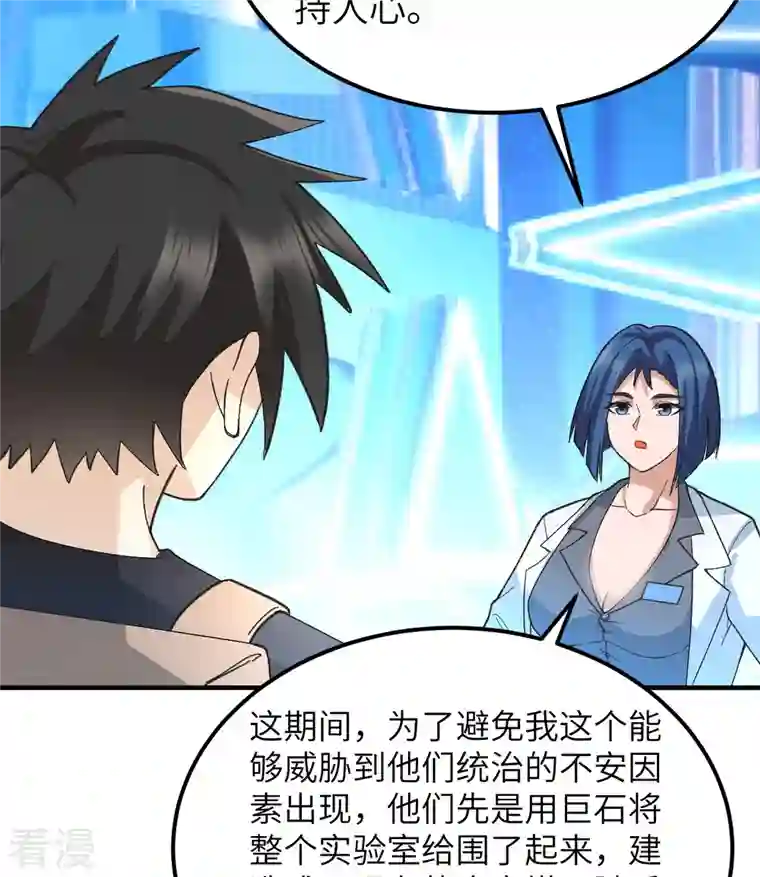 荒岛余生之时空流浪纪第201话