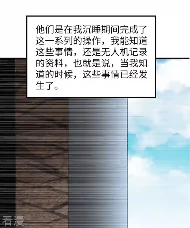 荒岛余生之时空流浪纪第201话