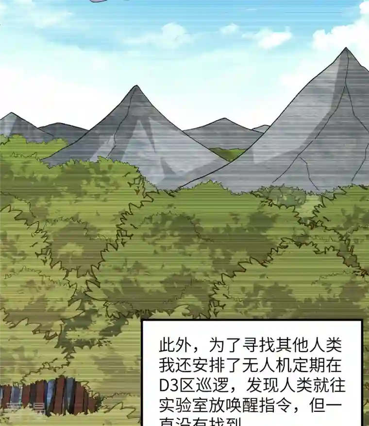 荒岛余生之时空流浪纪第201话