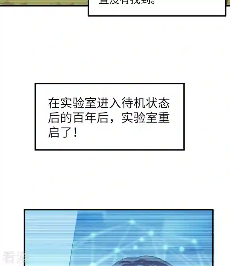 荒岛余生之时空流浪纪第201话