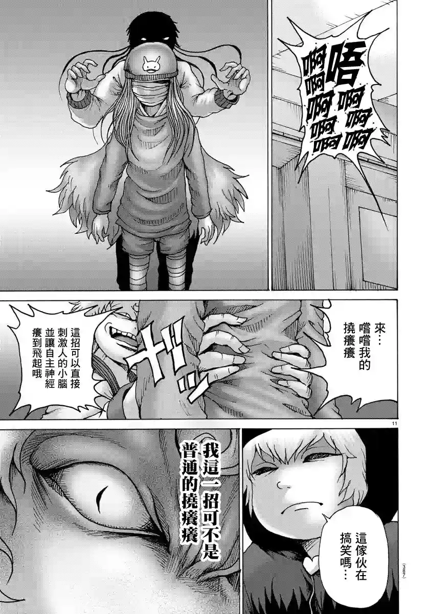Geniearth第32话