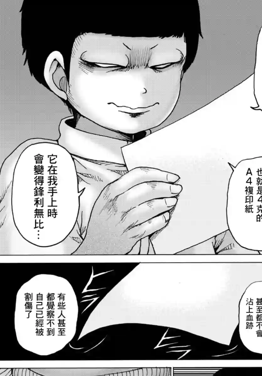 Geniearth第32话