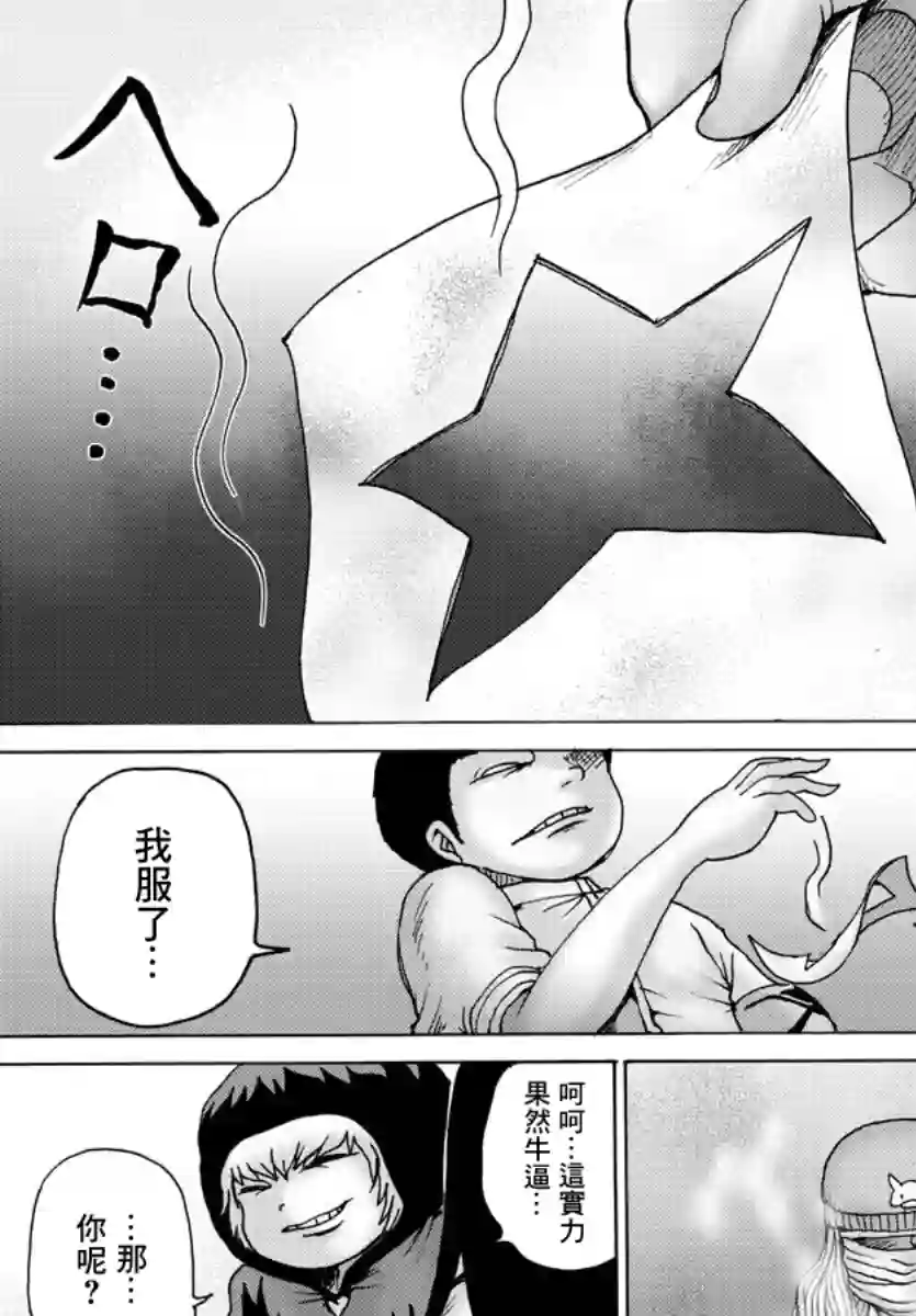 Geniearth第32话