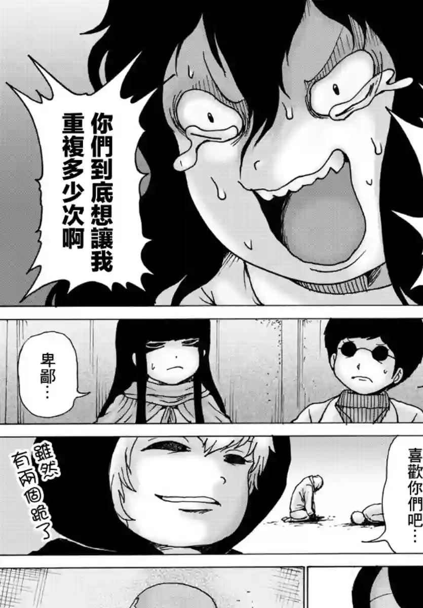 Geniearth第32话