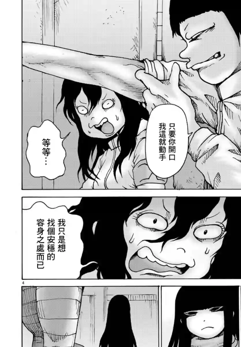 Geniearth第32话