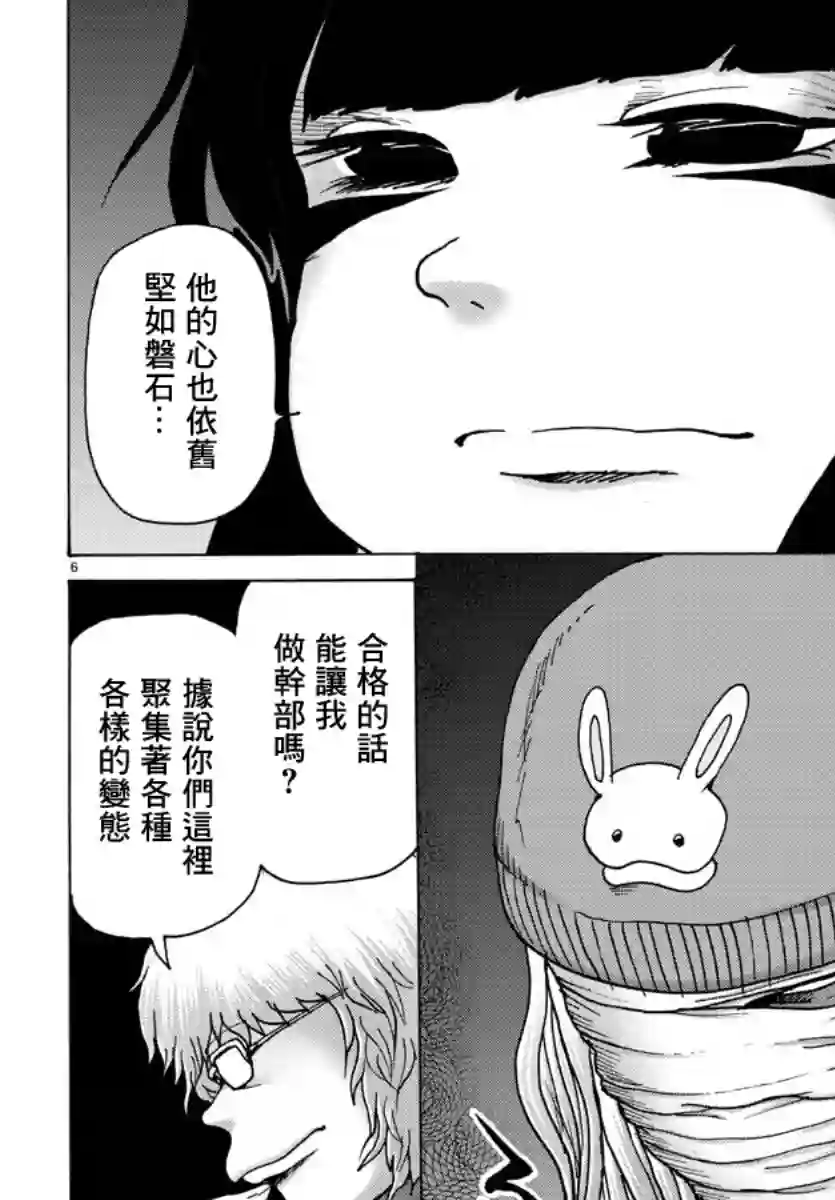 Geniearth第32话