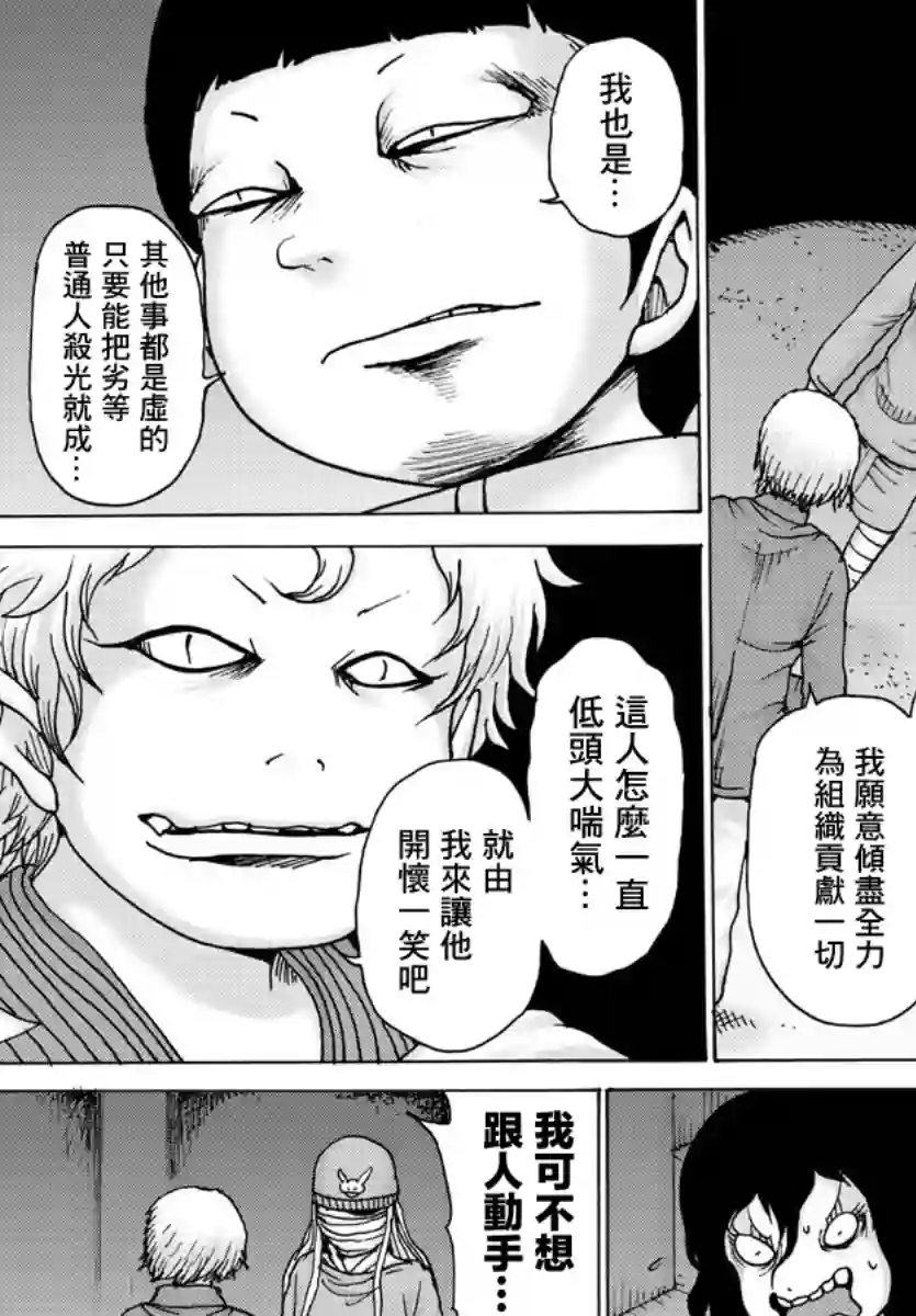 Geniearth第32话