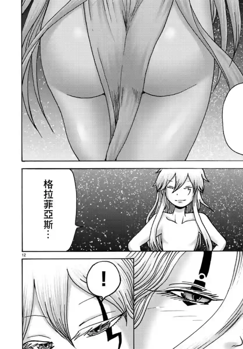 Geniearth第33话