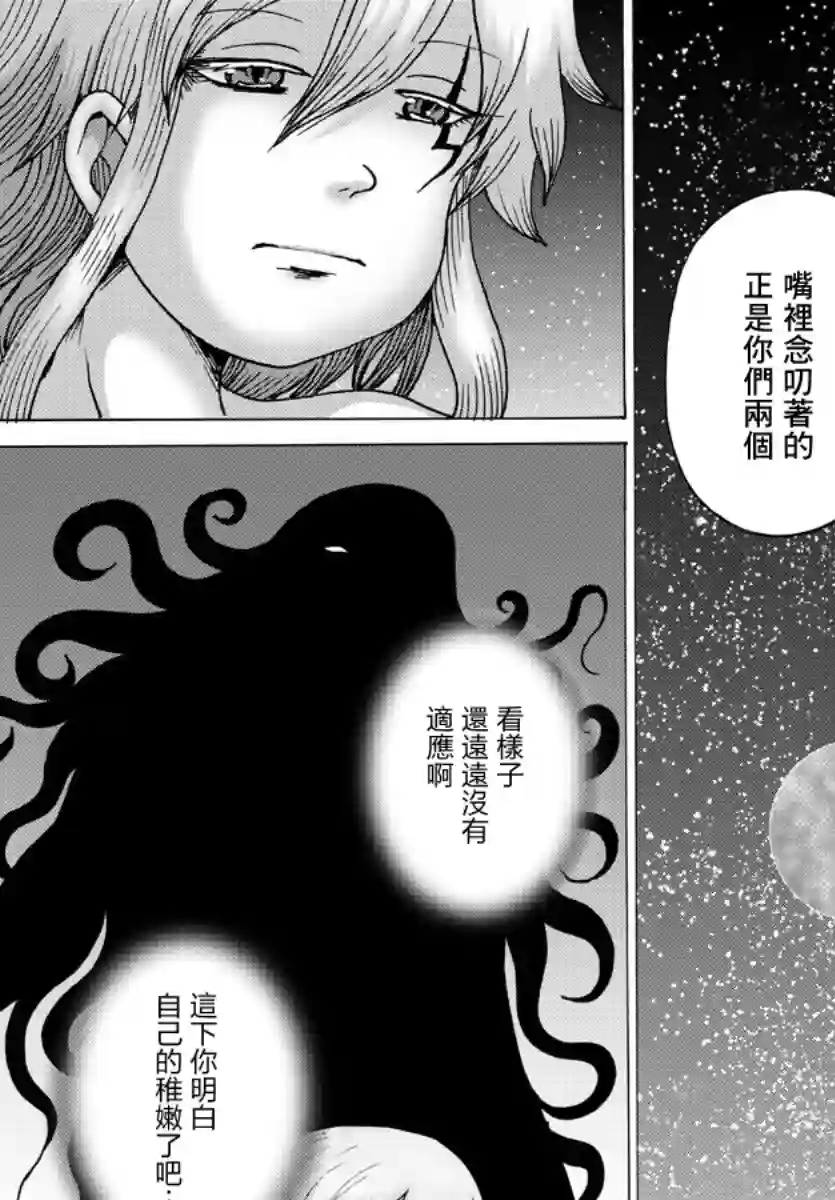 Geniearth第33话