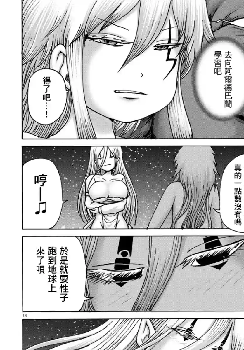 Geniearth第33话