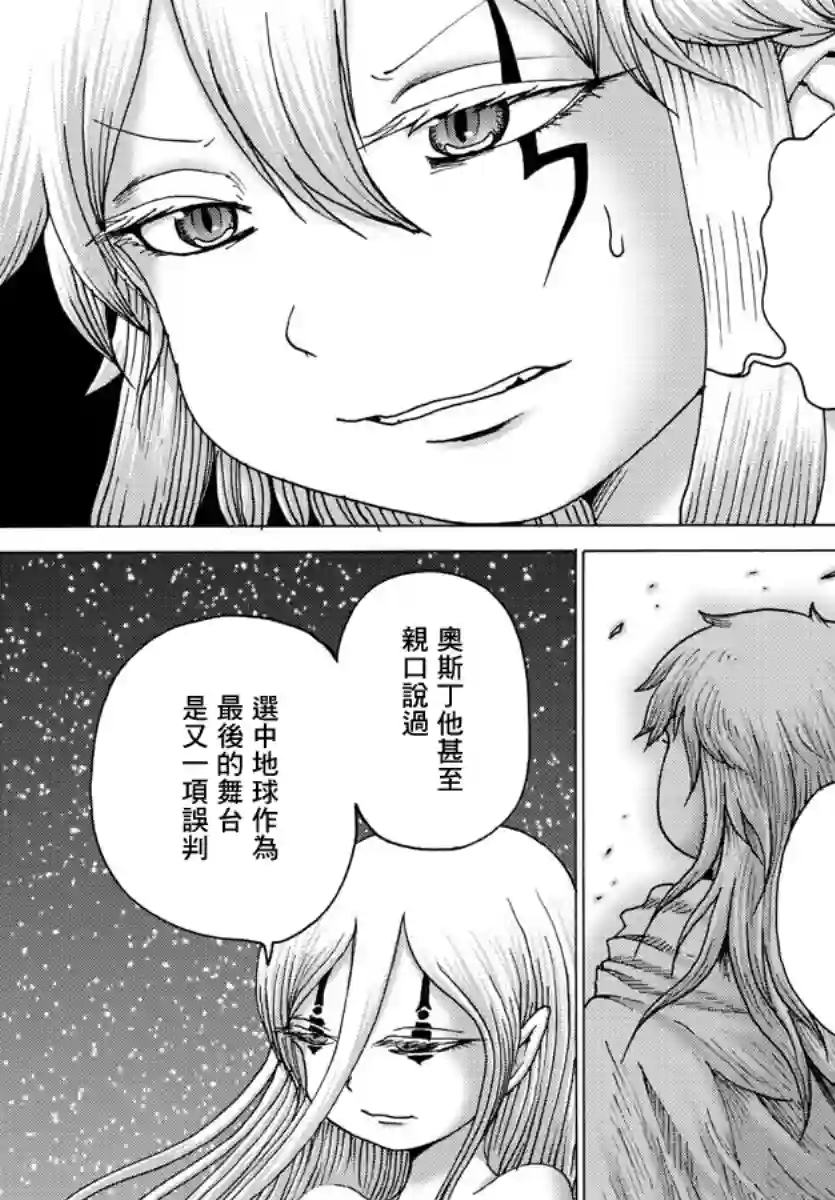 Geniearth第33话