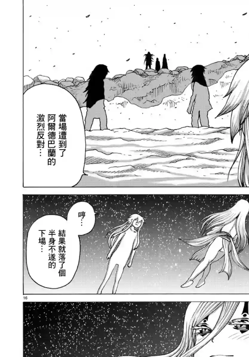 Geniearth第33话