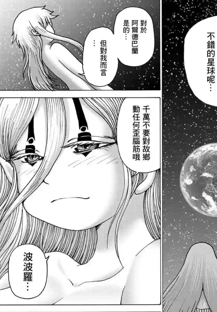 Geniearth第33话