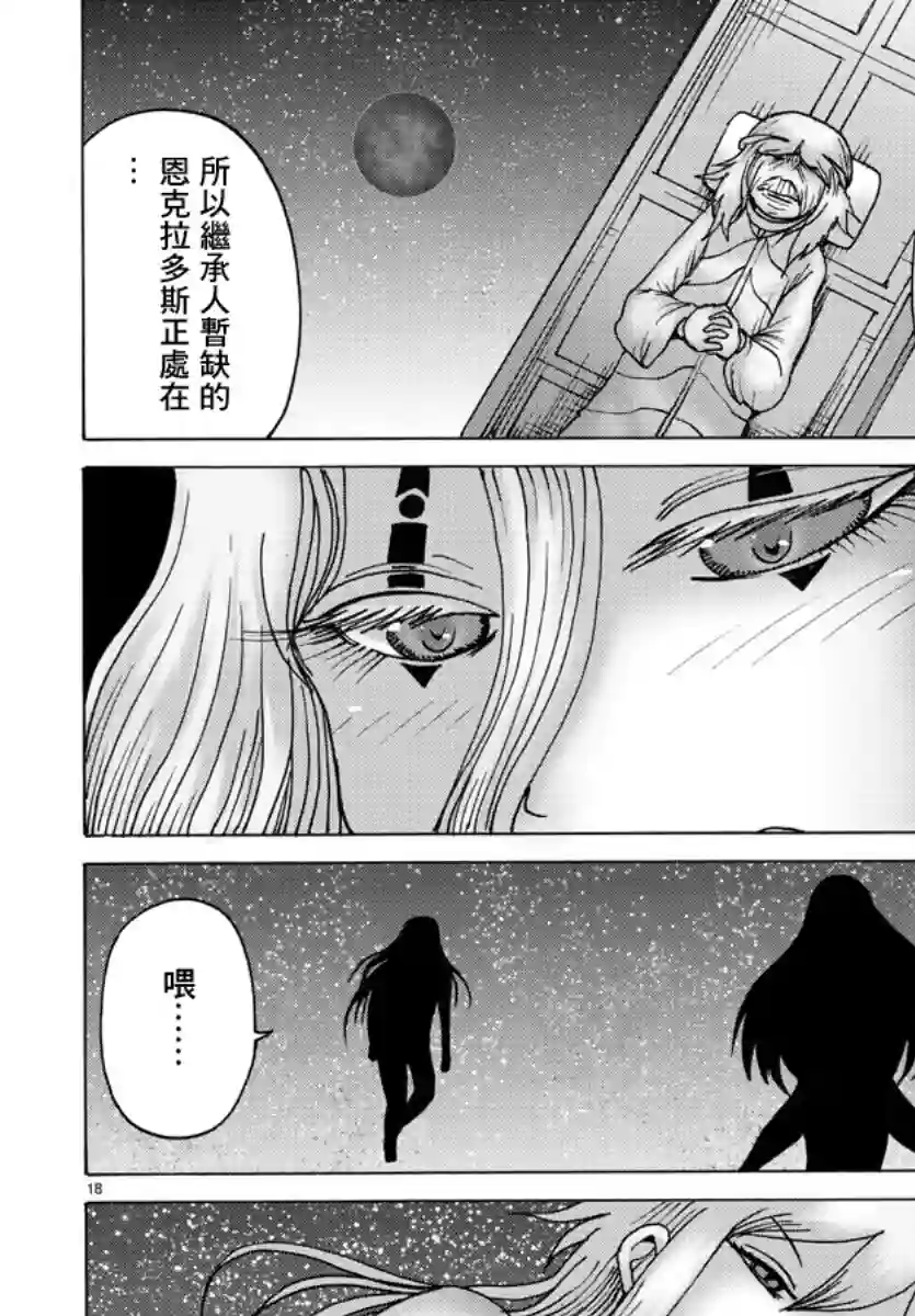 Geniearth第33话