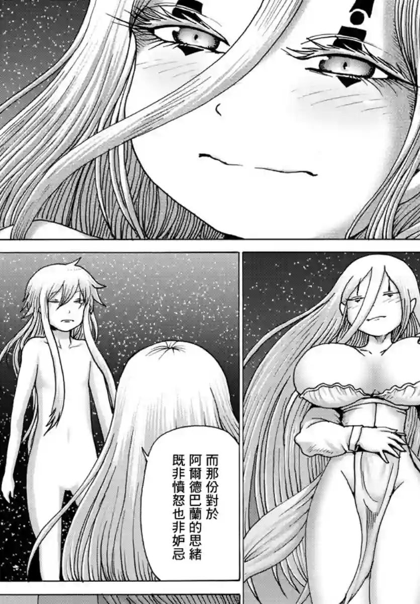 Geniearth第33话