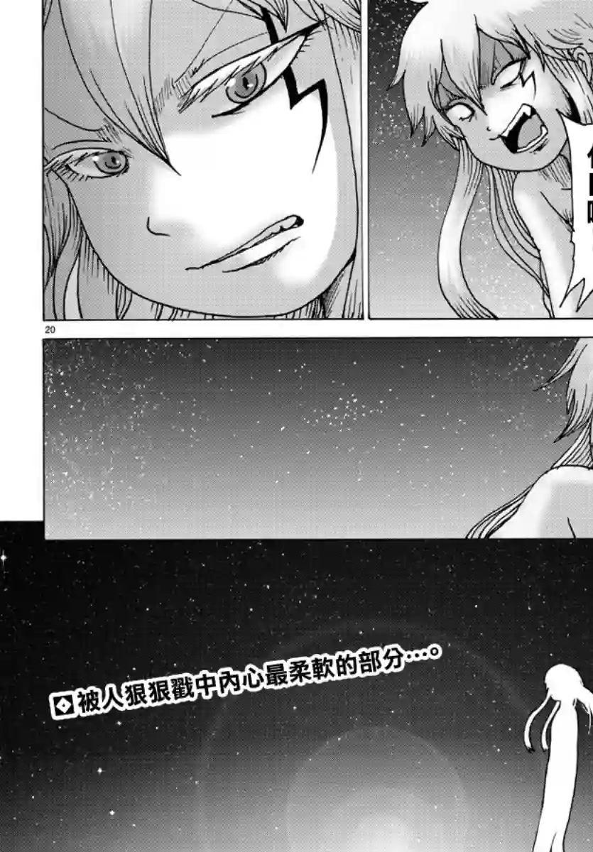 Geniearth第33话