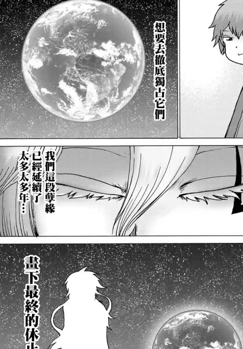 Geniearth第33话