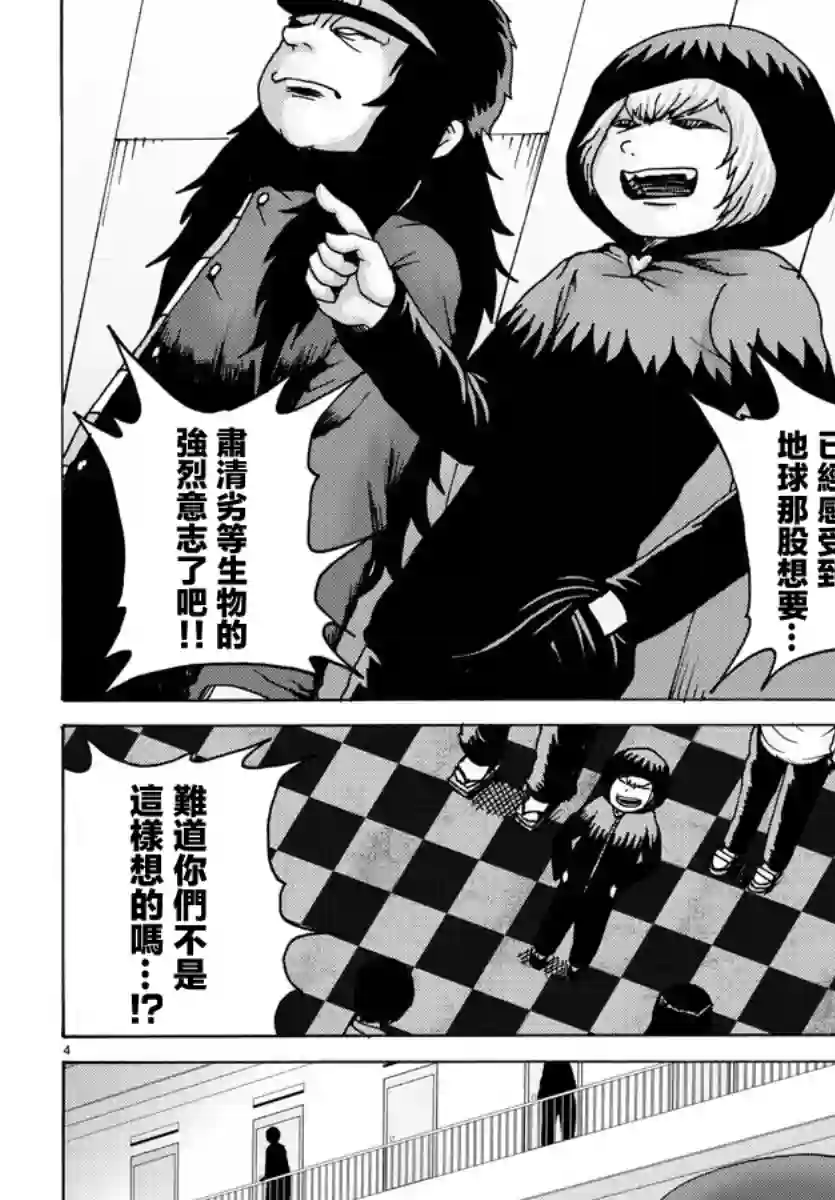 Geniearth第34话