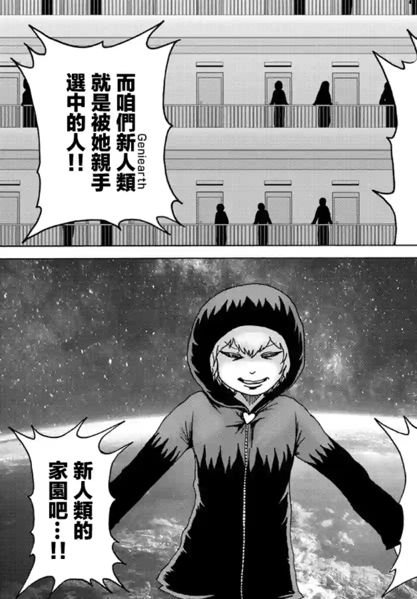 Geniearth第34话