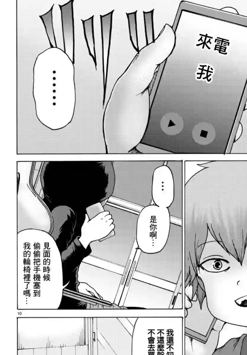 Geniearth第34话