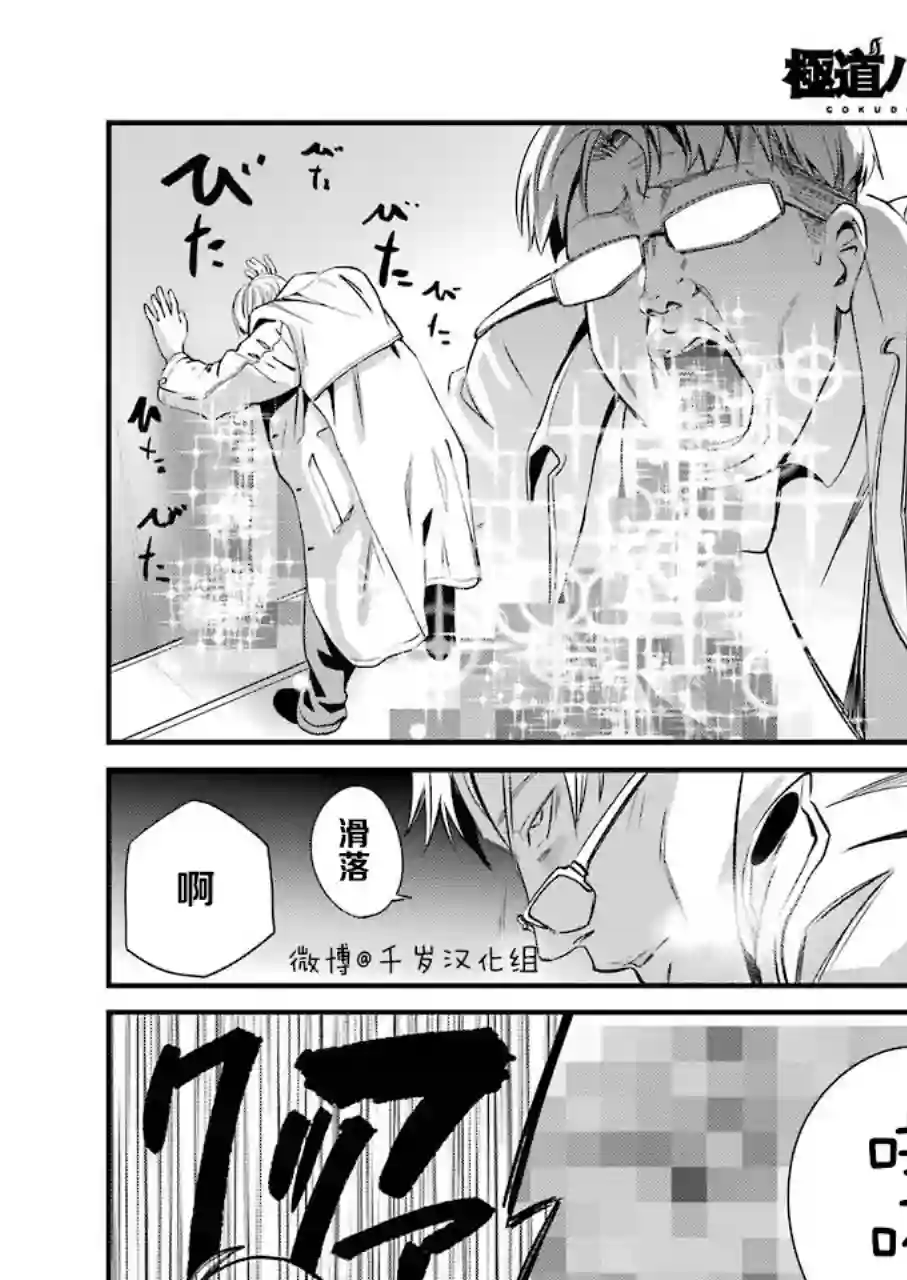 极道奥客第22话