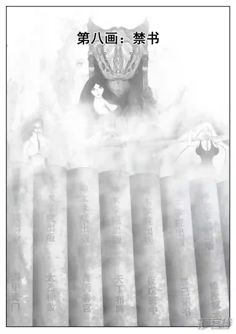 象学·洞嬛传第八画：禁书