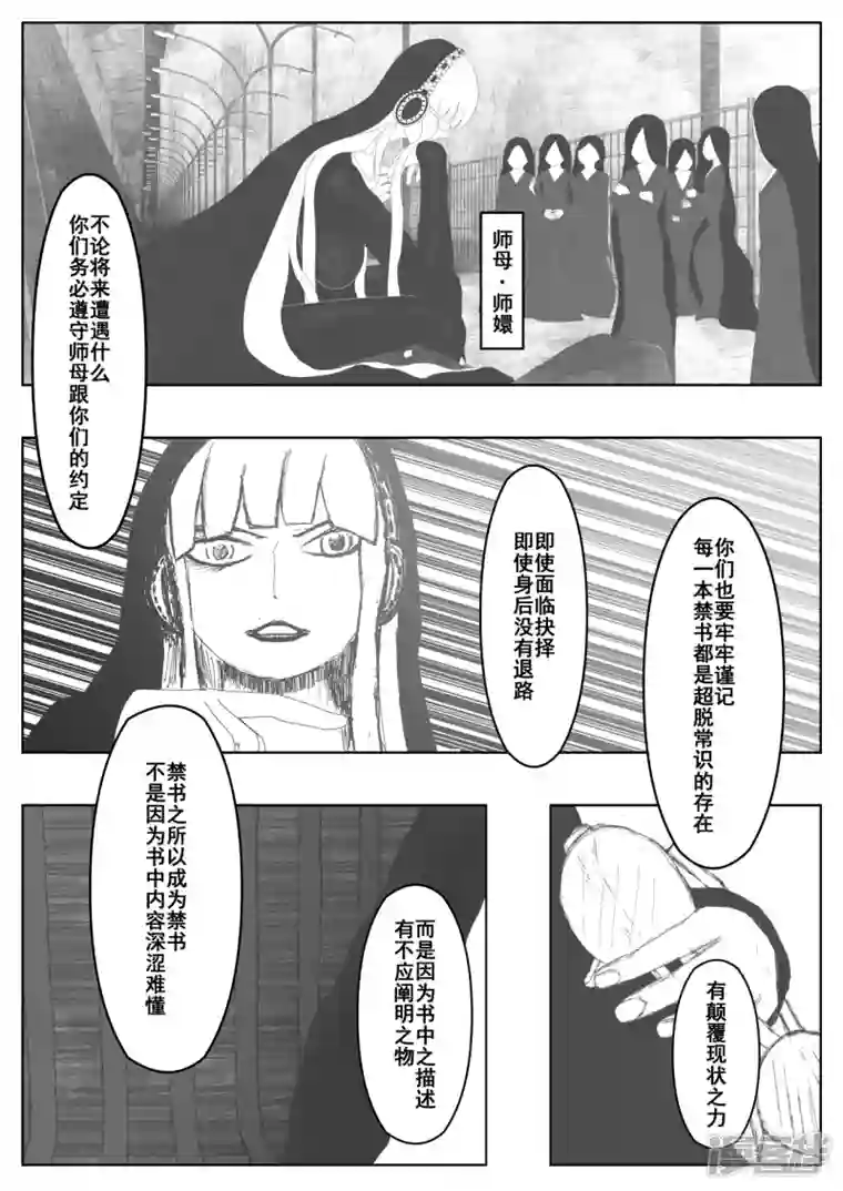 象学·洞嬛传第八画：禁书