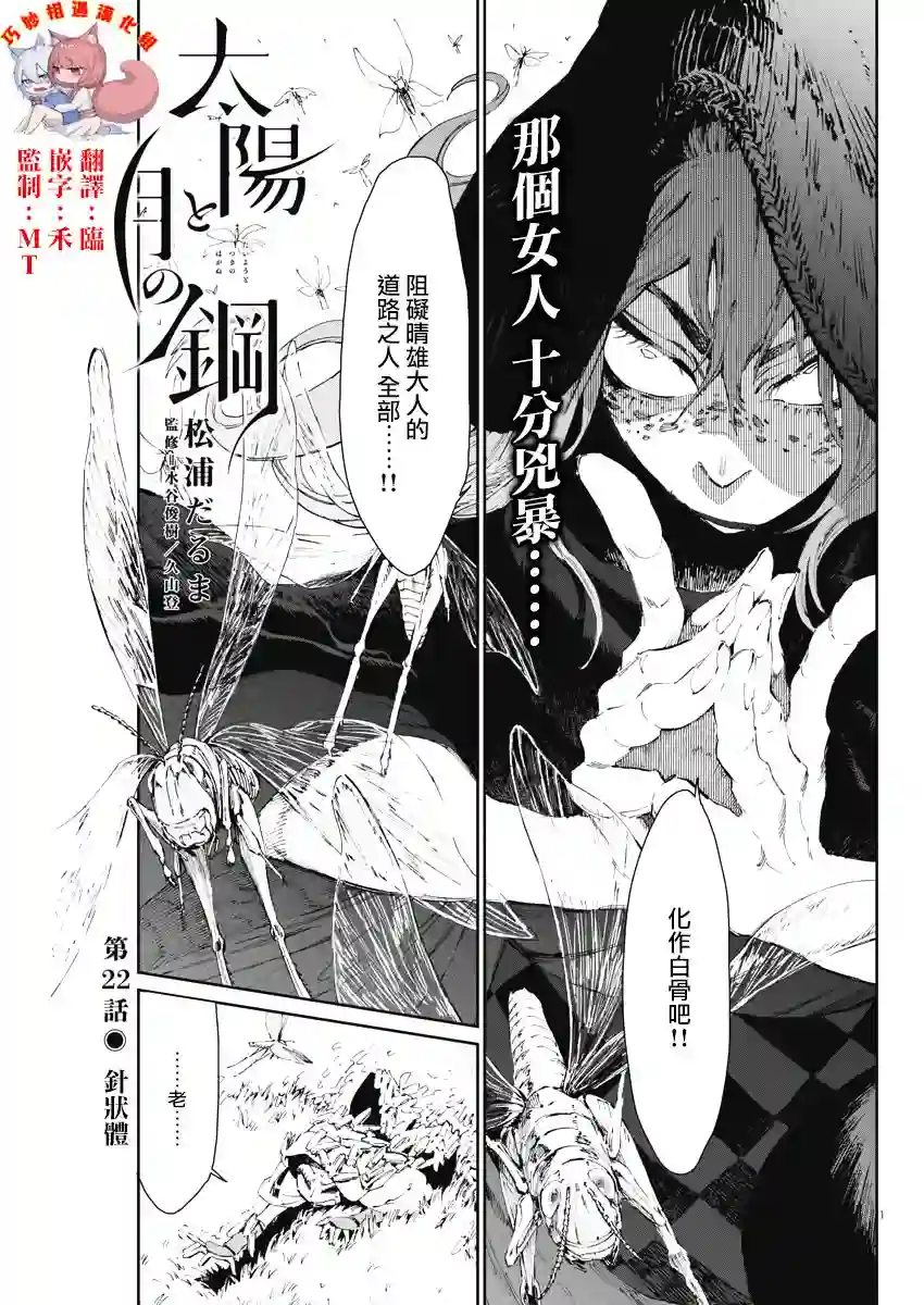 太阳与月下钢刀第22话