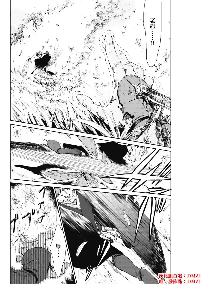 太阳与月下钢刀第22话