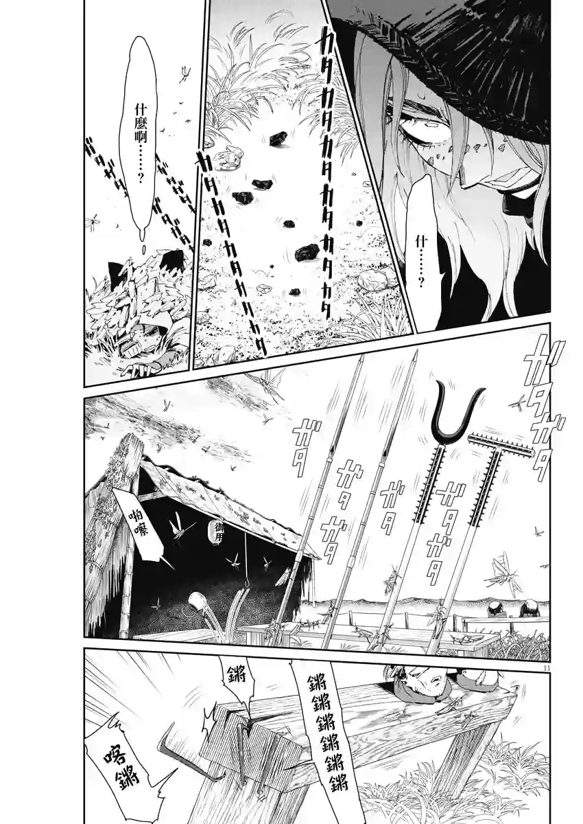 太阳与月下钢刀第22话