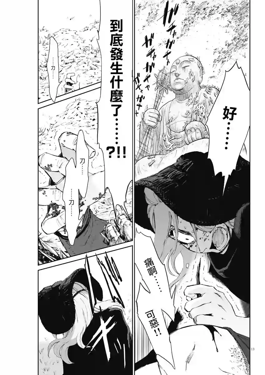 太阳与月下钢刀第22话