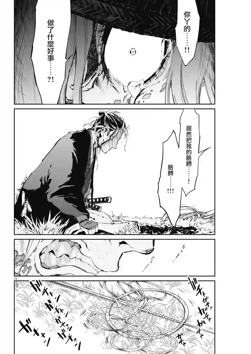 太阳与月下钢刀第22话