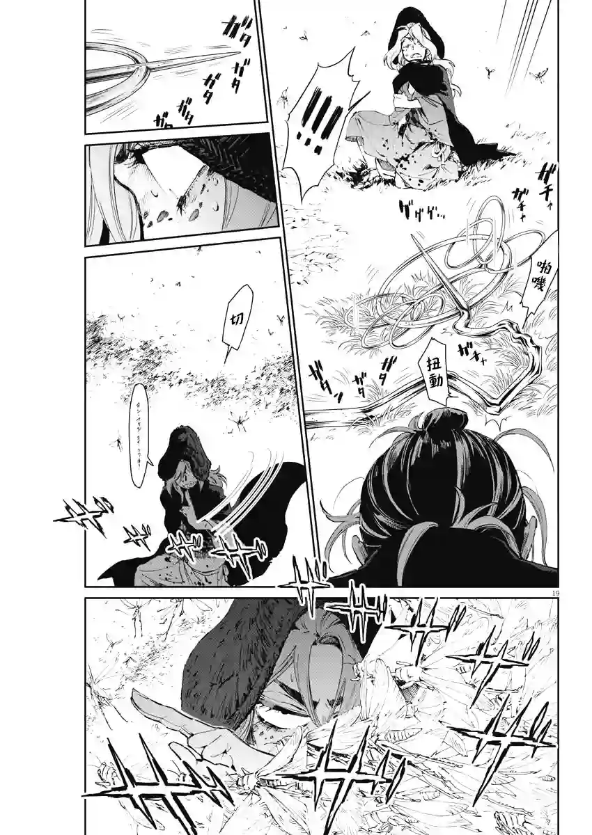 太阳与月下钢刀第22话