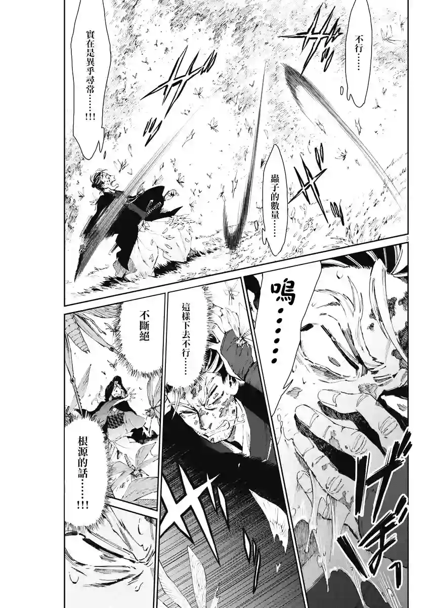 太阳与月下钢刀第22话