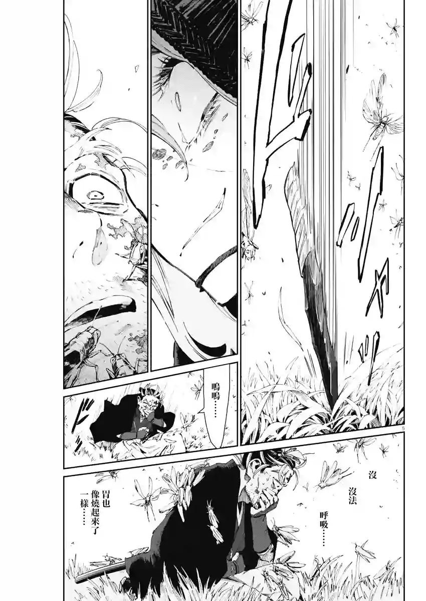 太阳与月下钢刀第22话