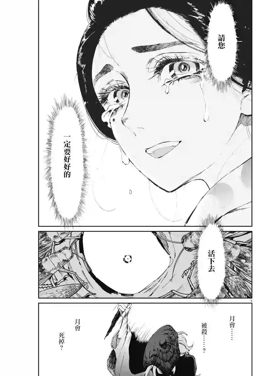 太阳与月下钢刀第22话