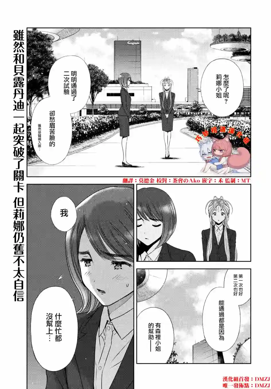 啊啊 我的就职女神第31话