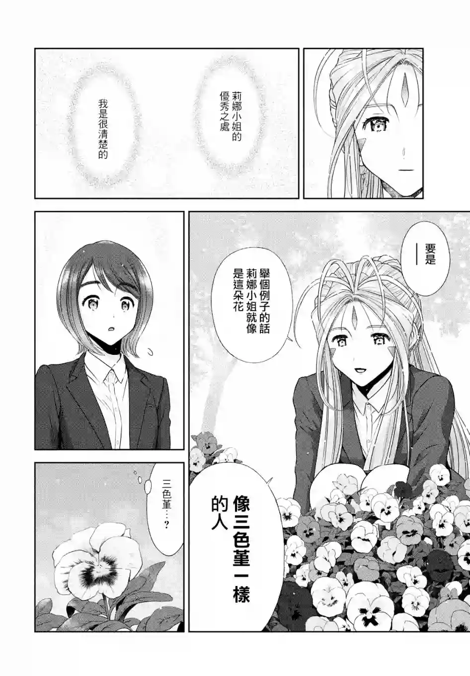 啊啊 我的就职女神第31话