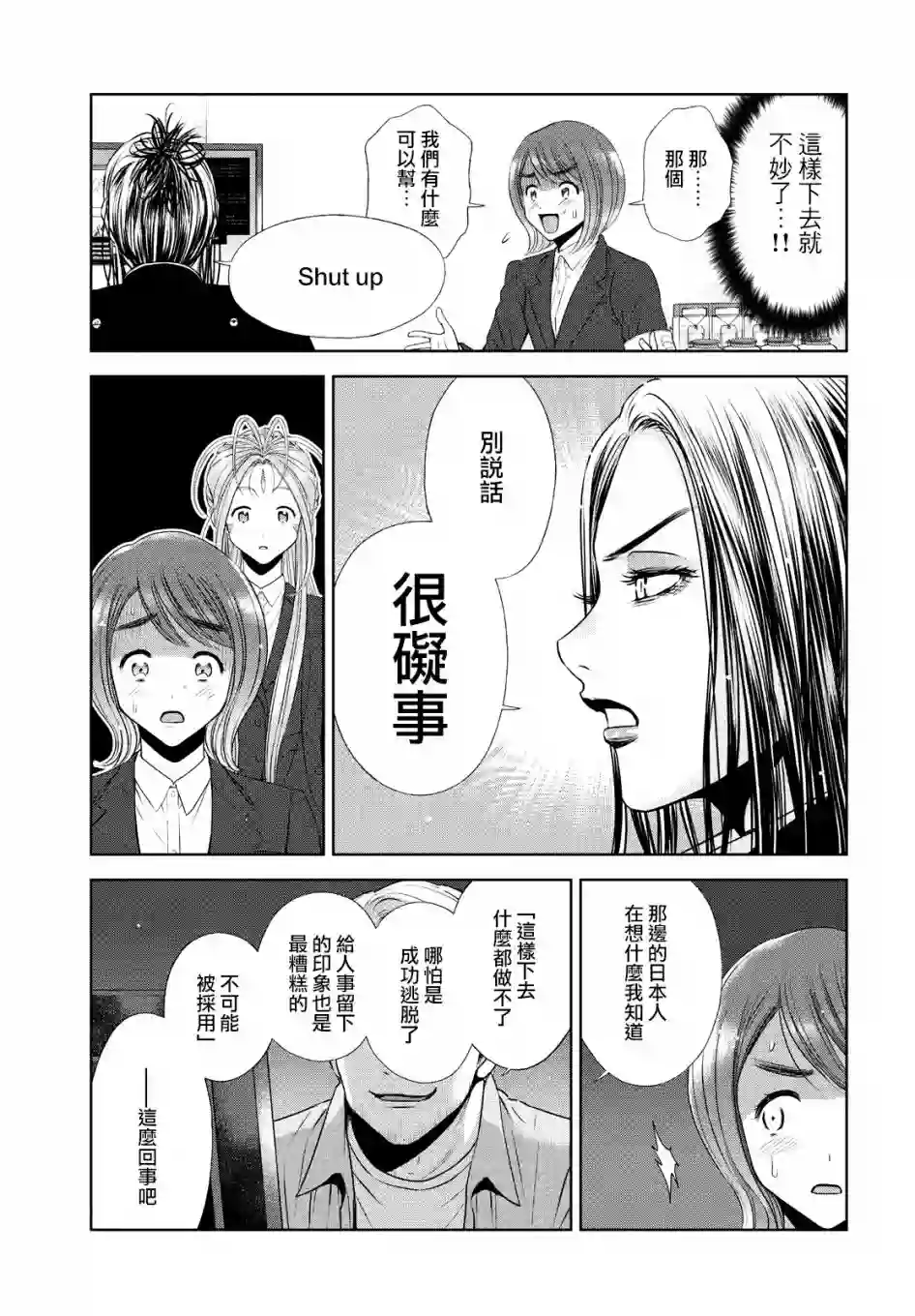 啊啊 我的就职女神第31话