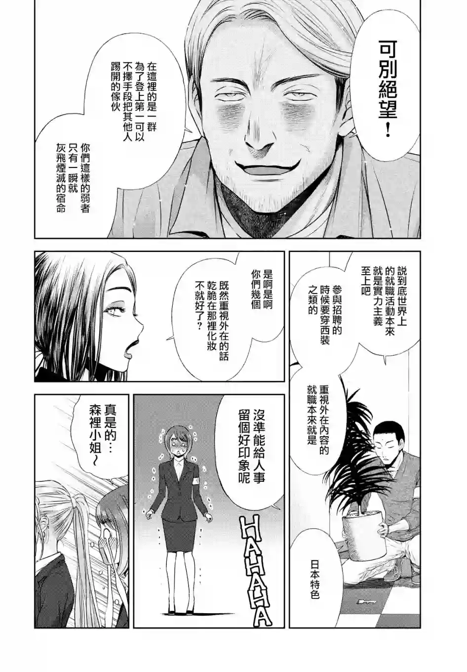 啊啊 我的就职女神第31话