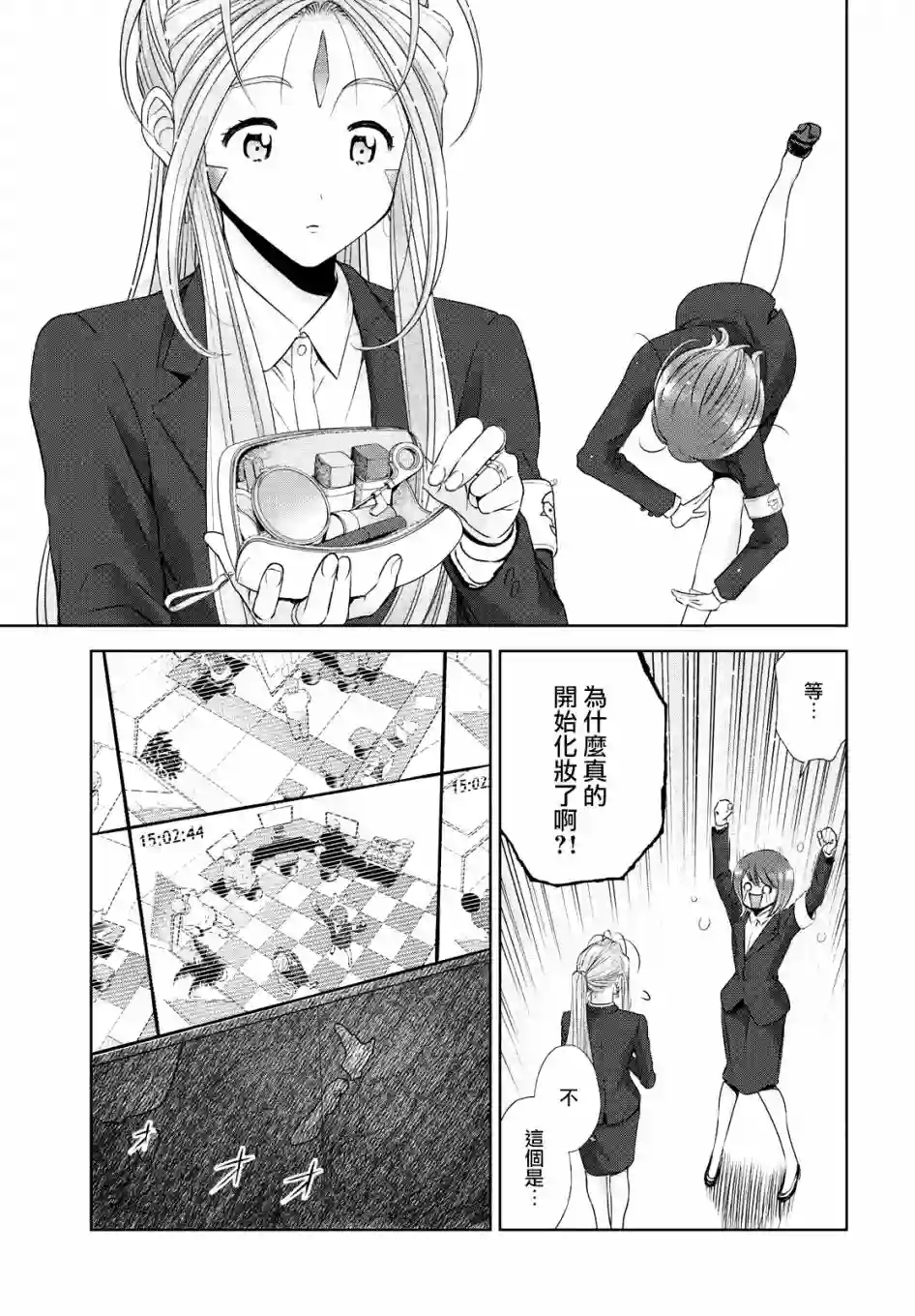 啊啊 我的就职女神第31话