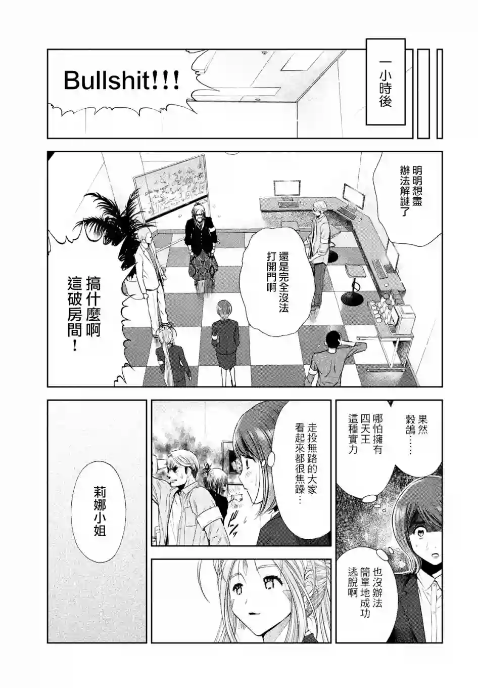 啊啊 我的就职女神第31话