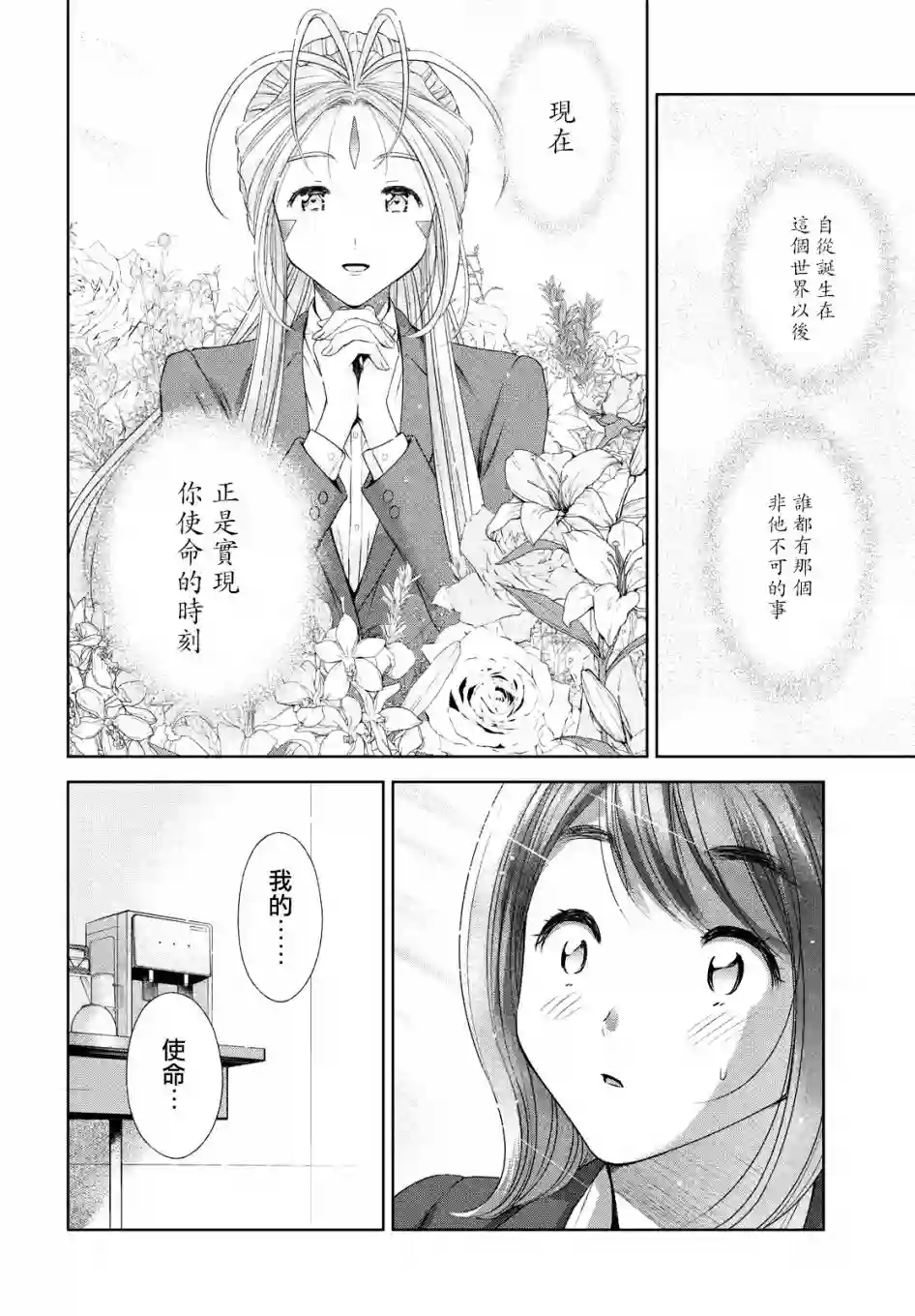 啊啊 我的就职女神第31话