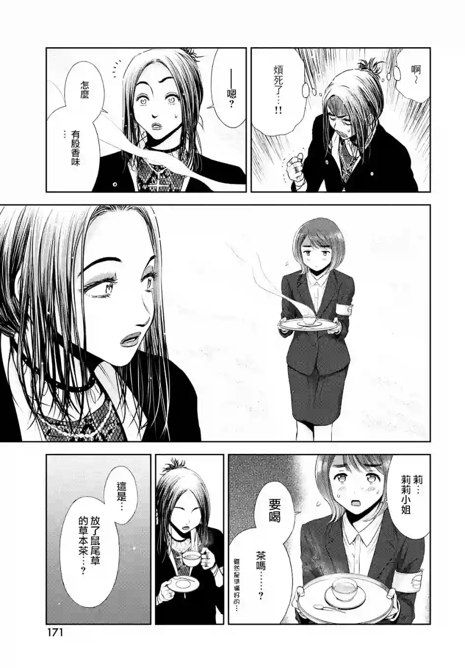 啊啊 我的就职女神第31话