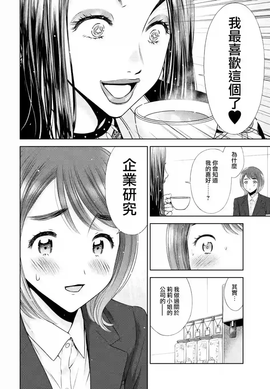 啊啊 我的就职女神第31话