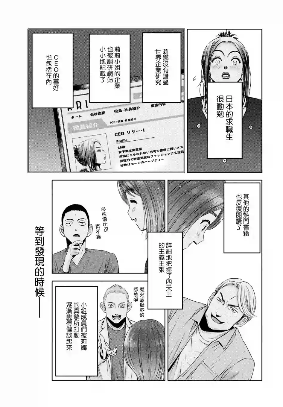 啊啊 我的就职女神第31话