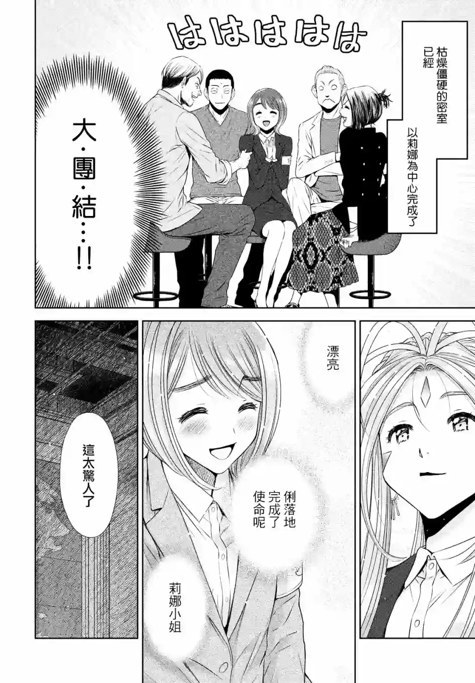啊啊 我的就职女神第31话