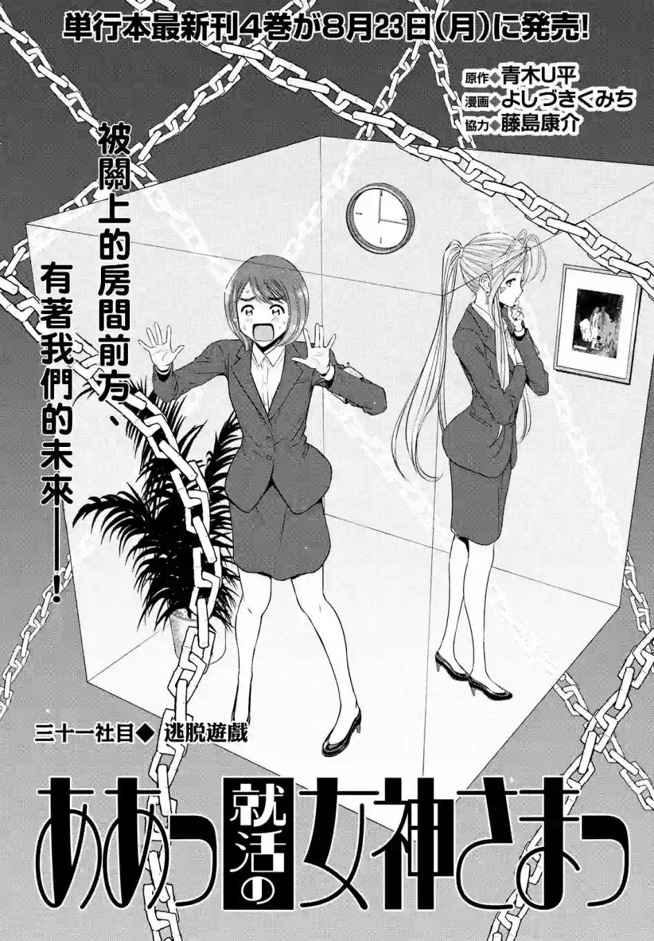 啊啊 我的就职女神第31话