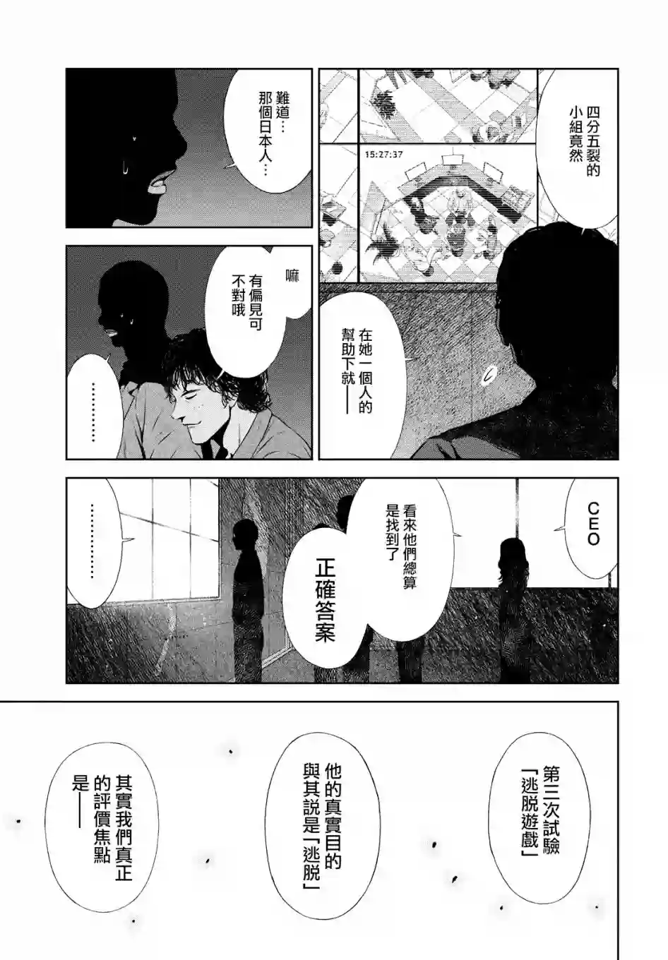 啊啊 我的就职女神第31话
